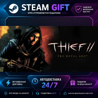 Thief II: The Metal Age · STEAM GIFT · БЫСТРАЯ АВТОДОСТАВКА