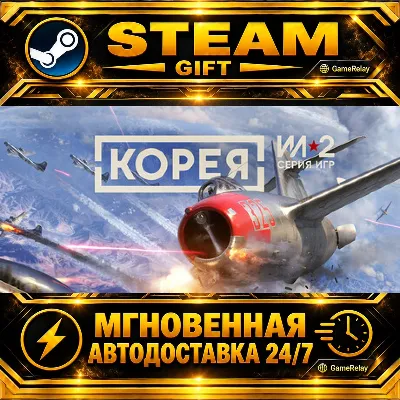 Корея. Серия Ил-2 Korea. IL2 Series · STEAM GIFT · АВТОДОСТАВКА - irongamers.ru