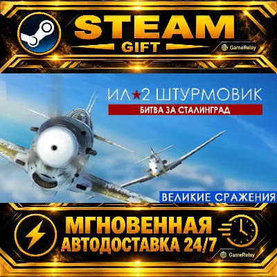 Ил-2 Штурмовик: Битва за Сталинград IL-2 Sturmovik: Battle of Stalingrad · STEAM GIFT - irongamers.ru