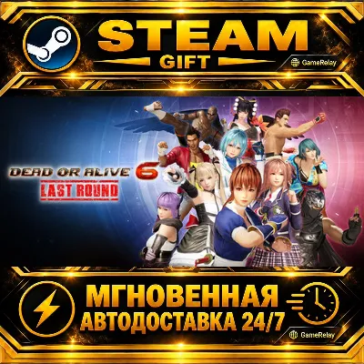 DEAD OR ALIVE 6 Last Round · STEAM GIFT · АВТОДОСТАВКА - irongamers.ru