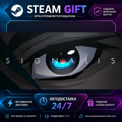 SIGNALIS · STEAM GIFT · БЫСТРАЯ АВТОДОСТАВКА - irongamers.ru