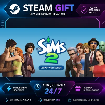 Коллекция «The Sims™ 2 Наследие» · STEAM GIFT · БЫСТРАЯ АВТОДОСТАВКА - irongamers.ru