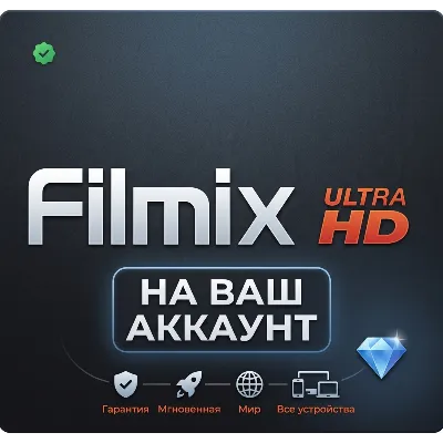 💎 FILMIX PRO + PLUS  💥 НА 1 МЕСЯЦ | ПОДПИСКА НА ВАШ АККАУНТ - irongamers.ru
