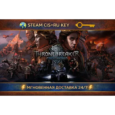 Thronebreaker: The Witcher Tales STEAM Ключ | (СНГ+РФ) - irongamers.ru