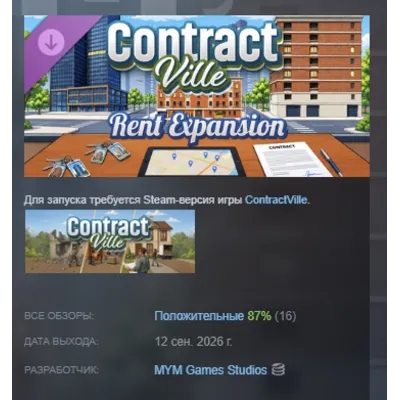 ContractVille - Rent Expansion DLC АВТОДОСТАВКА STEAM РОССИЯ МГНОВЕННО - irongamers.ru