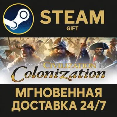 Sid Meier's Civilization IV: Colonization РОССИЯ RU Steam Gift СТИМ ГИФТ ПК ПОДАРОК - irongamers.ru