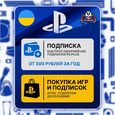 ПОДПИСКА PS PLUS П2/П3 АКТИВАЦИЯ - irongamers.ru
