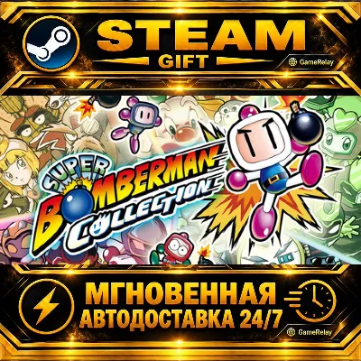 SUPER BOMBERMAN COLLECTION · STEAM GIFT · АВТОДОСТАВКА - irongamers.ru