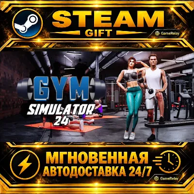 Gym Simulator 24 · STEAM GIFT · АВТОДОСТАВКА - irongamers.ru