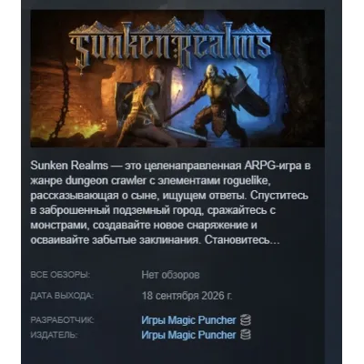 Sunken Realms АВТОДОСТАВКА STEAM GLOBAL МГНОВЕННО ЛИЦЕНЗИЯ - irongamers.ru