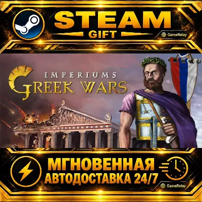 Imperiums: Greek Wars · STEAM GIFT · AUTO-DELIVERY