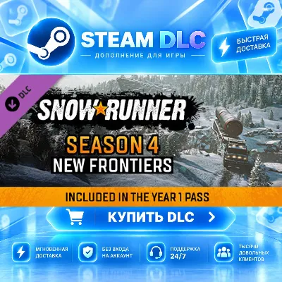 SnowRunner - Season 4: New Frontiers · DLC ДЛЯ STEAM · GIFT · АВТОДОСТАВКА - irongamers.ru