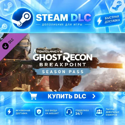 Tom Clancy’s Ghost Recon® Breakpoint Year 1 Pass · DLC ДЛЯ STEAM · GIFT · АВТ - irongamers.ru