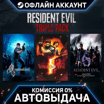 Resident Evil Triple Pack [4/5/6]- Steam - Без Guard - Автовыдача - irongamers.ru