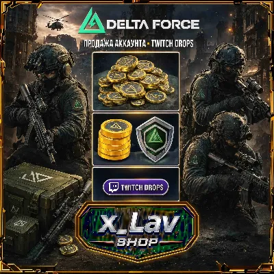 Награды 〖TWITCH DROPS / ТВИЧ ДРОПС〗 в Delta Force ( 20 наград ) - irongamers.ru