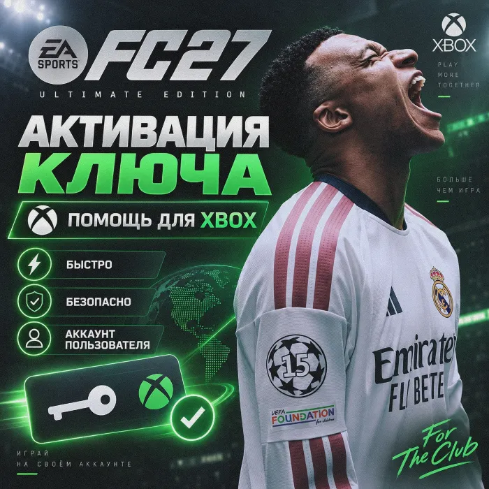 Помощь В Активации Ключа FC 27 Ultimate (xbox ONE, XBOX Series)