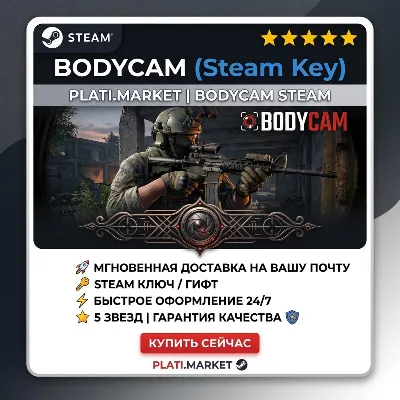 BodyCam® | DLC2026 | На вашу почту | STEAM - irongamers.ru