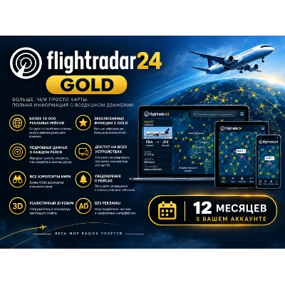 Flightradar24 Gold на 12 месяцев в ваш аккаунт - irongamers.ru