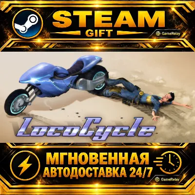 LocoCycle · STEAM GIFT · АВТОДОСТАВКА - irongamers.ru