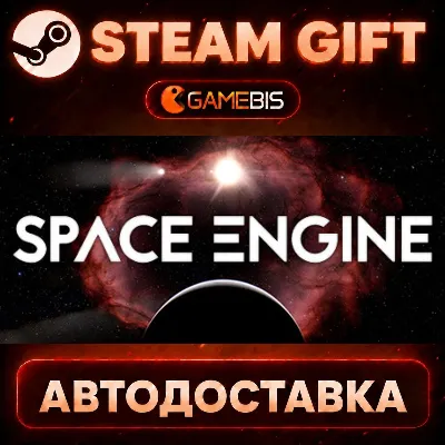 SpaceEngine — Steam Gift | СТИМ ГИФТ | АВТОДОСТАВКА - irongamers.ru
