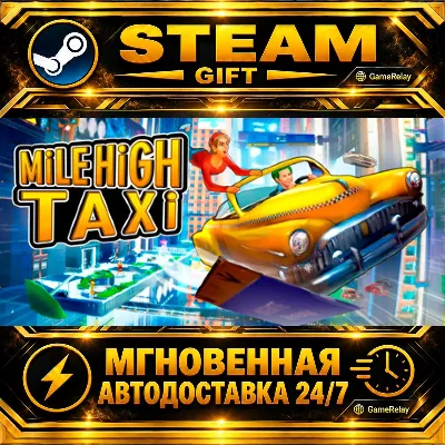 MiLE HiGH TAXi · STEAM GIFT · АВТОДОСТАВКА - irongamers.ru