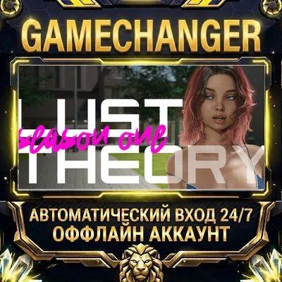 Lust Theory - Season 1 Steam ОФФЛАЙН-аккаунт | Автовыдача 24/7 - irongamers.ru