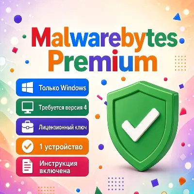 Лицензионный ключ Malwarebytes Premium версии 4 | Только для Windows - irongamers.ru