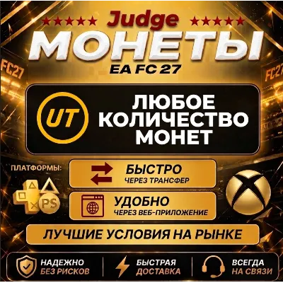 EA Sports FC 27 (FIFA ) МОНЕТЫ для PS 4/5 +5% - irongamers.ru