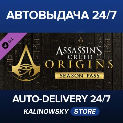 Assassin's Creed® Origins - Season Pass · ВЕСЬ МИР