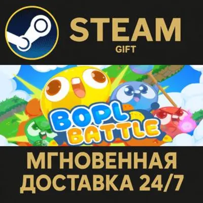 Bopl Battle РОССИЯ RU Steam Gift СТИМ ГИФТ ПК АВТОДОСТАВКА ПОДАРОК - irongamers.ru