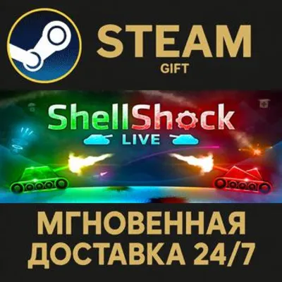 ShellShock Live РОССИЯ RU Steam Gift СТИМ ГИФТ ПК АВТОДОСТАВКА ПОДАРОК - irongamers.ru