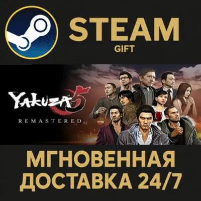 Yakuza 5 Remastered РОССИЯ RU Steam Gift СТИМ ГИФТ ПК АВТОДОСТАВКА ПОДАРОК - irongamers.ru