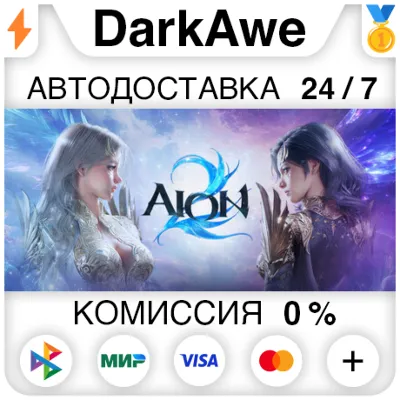 AION 2 +ВЫБОР STEAM АВТОДОСТАВКА 0% - irongamers.ru