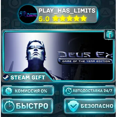 Deus Ex: Game of the Year Edition *RU/BY/UA/СНГ Steam Auto - irongamers.ru