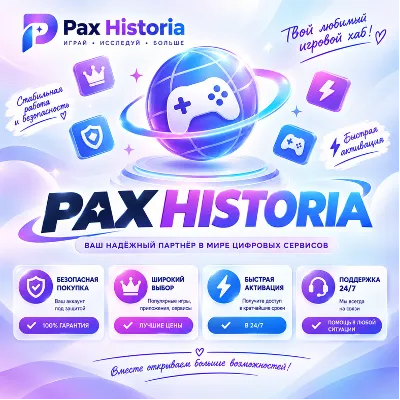 Pax Historia | Автоматическое пополнение Credits и подписка на 30 дней - irongamers.ru