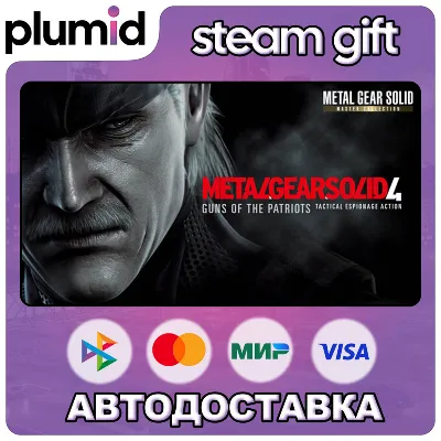 METAL GEAR SOLID 4: Guns of the Patriots - Master Collection Steam Gift / МИР / АВТО - irongamers.ru