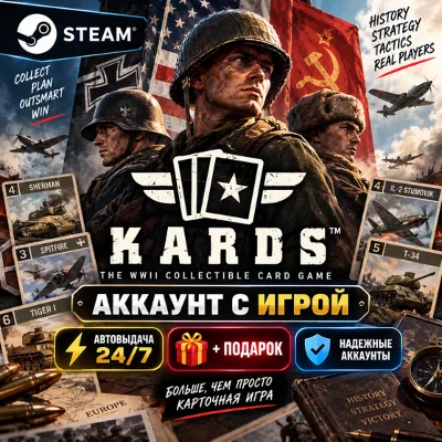 Аккаунт с игрой Steam KARDS Автовыдача 24/7+Подарок - irongamers.ru