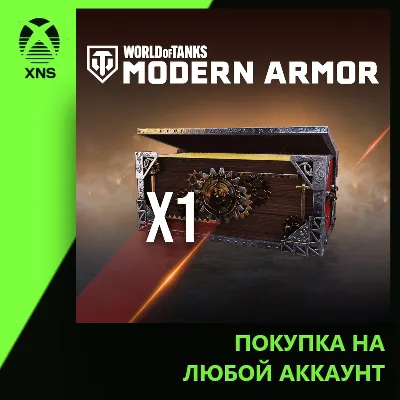 World of Tanks Modern Armor - Pirate War Chest Xbox | Любой аккаунт - irongamers.ru