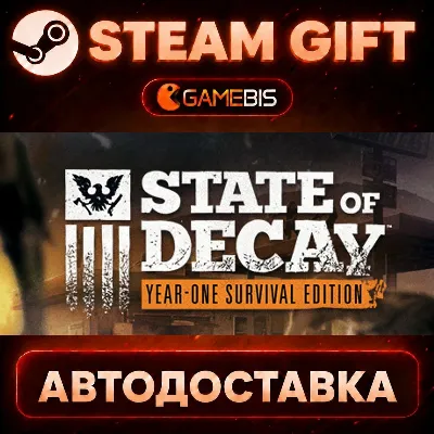 State of Decay: Year One Survival Edition — Steam Gift | СТИМ ГИФТ | АВТОДОСТАВКА - irongamers.ru