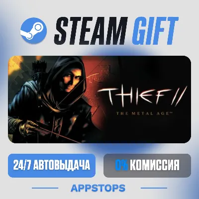 Thief II: The Metal Age Steam Gift · АВТОДОСТАВКА · РОССИЯ + СНГ