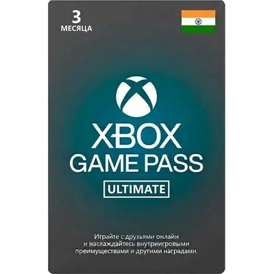 Подписка Xbox Game Pass Ultimate на 3 месяца (Индия)
