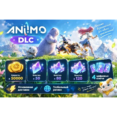 Aniimo Кредиты х 50000 Блестка х 250 4 КЛЮЧА - irongamers.ru