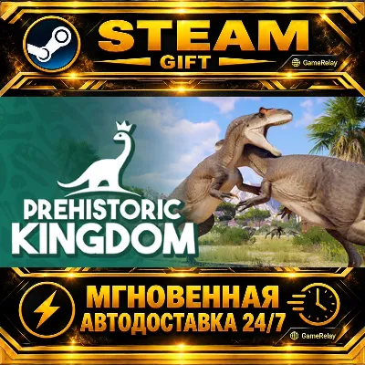 Prehistoric Kingdom · STEAM GIFT · АВТОДОСТАВКА - irongamers.ru