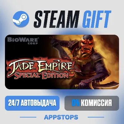 Jade Empire™: Special Edition Steam Gift · АВТОДОСТАВКА · РОССИЯ + СНГ - irongamers.ru