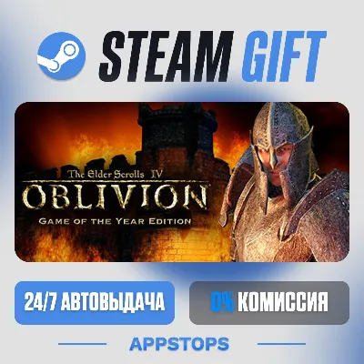 The Elder Scrolls IV: Oblivion® Game of the Year Edition (2009) · АВТО · РУ + СНГ - irongamers.ru