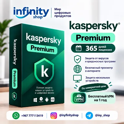 Kaspersky Premium 1 устройство 1 год — Лицензия на ваш аккаунт - irongamers.ru