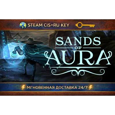 Sands of Aura STEAM Ключ | (СНГ+РФ) - irongamers.ru
