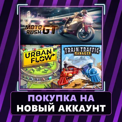 Moto Rush GT + Urban Flow + Train Traffic Manager Xbox | Покупка на НОВЫЙ АККАУНТ - irongamers.ru