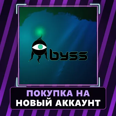 Abyss DX Xbox+PC | Покупка на НОВЫЙ АККАУНТ - irongamers.ru