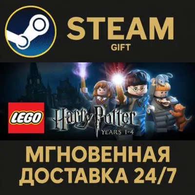 LEGO Harry Potter: Years 1-4 РОССИЯ RU Steam Gift СТИМ ГИФТ ПК АВТОДОСТАВКА ПОДАРОК - irongamers.ru